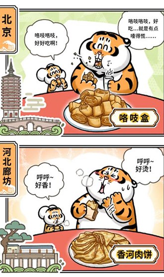 漫画大运河｜跟随吃播胖虎，来一场运河美食的奇幻漂流～