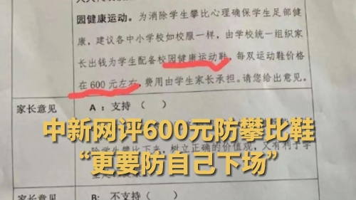 600元的防攀比鞋？少操点不该操的心