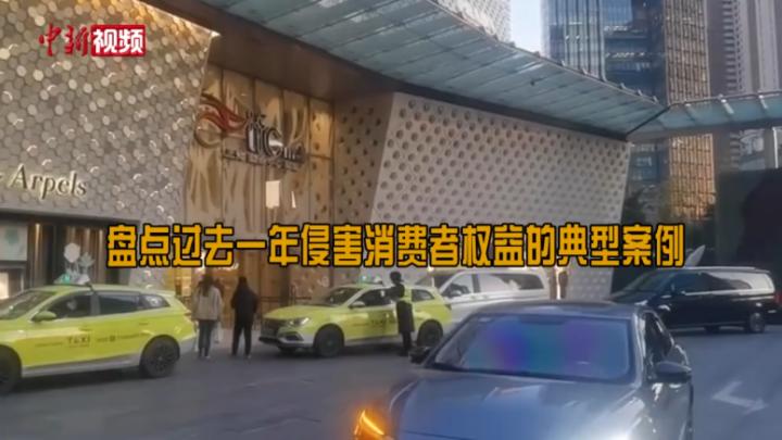 这一年来商家的“套路”，你中招了吗？