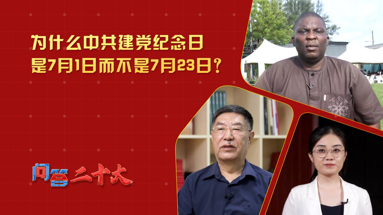 为何中共建党纪念日是7月1日？