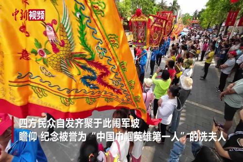 “装军巡游”闹军坡 四方民众齐聚海口纪念冼夫人